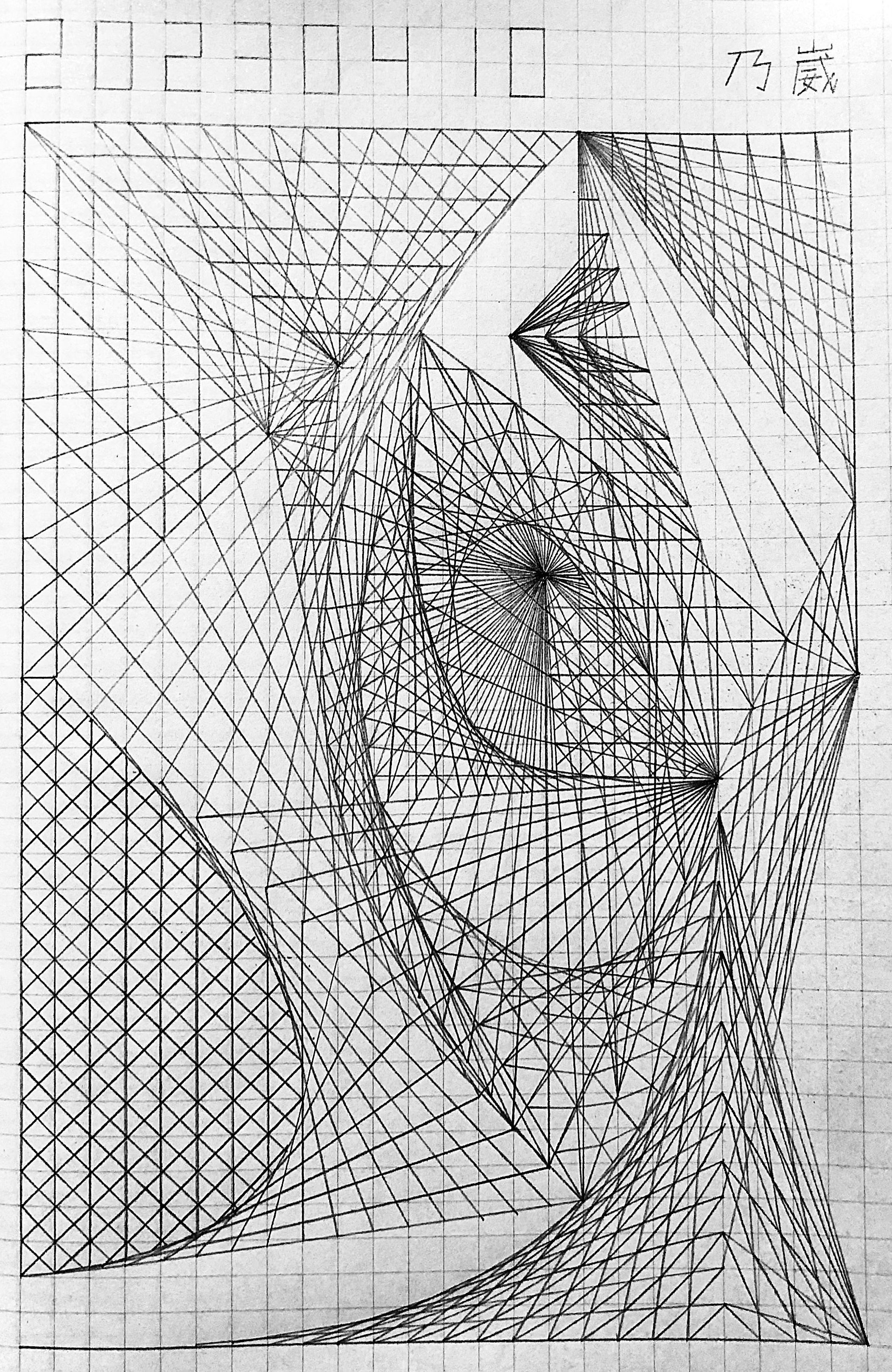 直線創作
