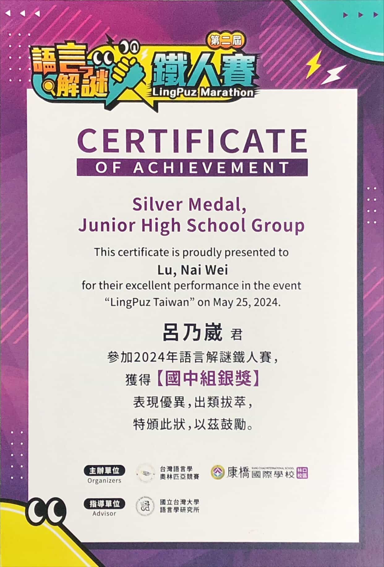 2024 語言解謎鐵人賽 國中組銀牌