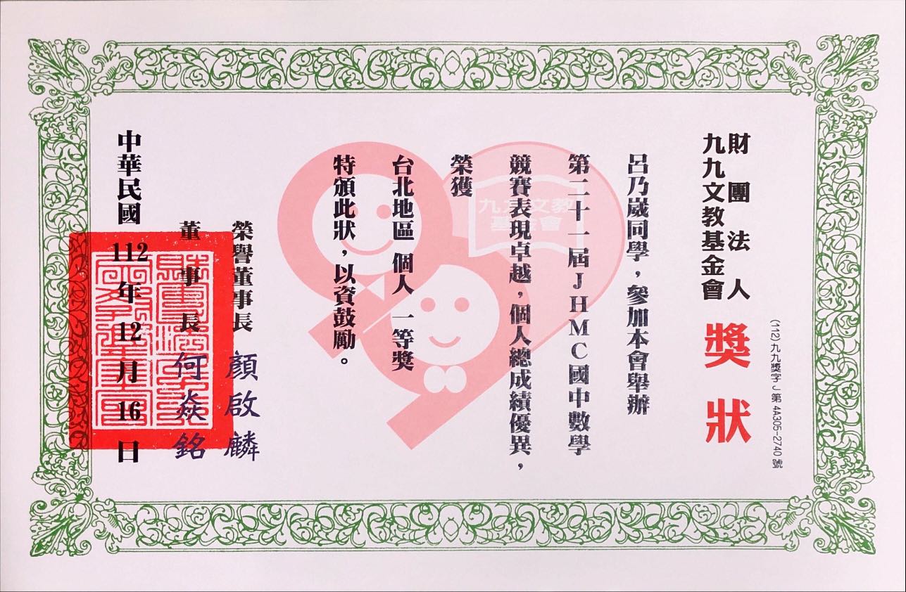 2023 JHMC 個人一等獎
