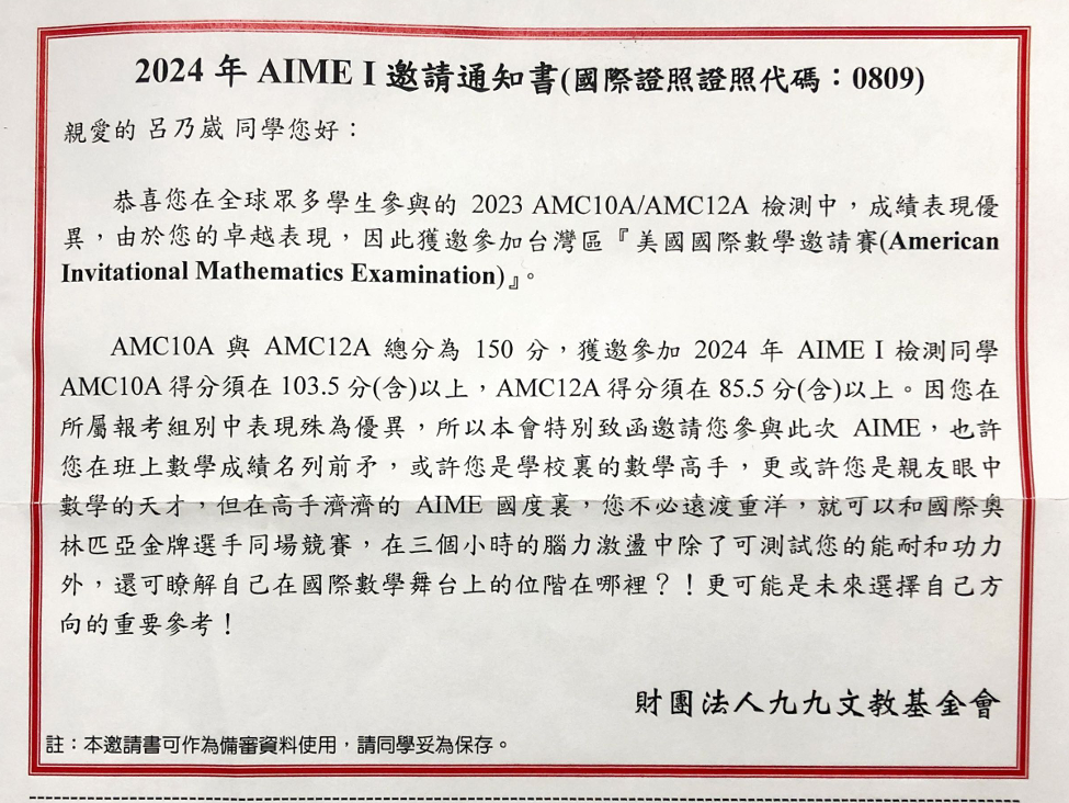 2024 AIME I 邀請通知書