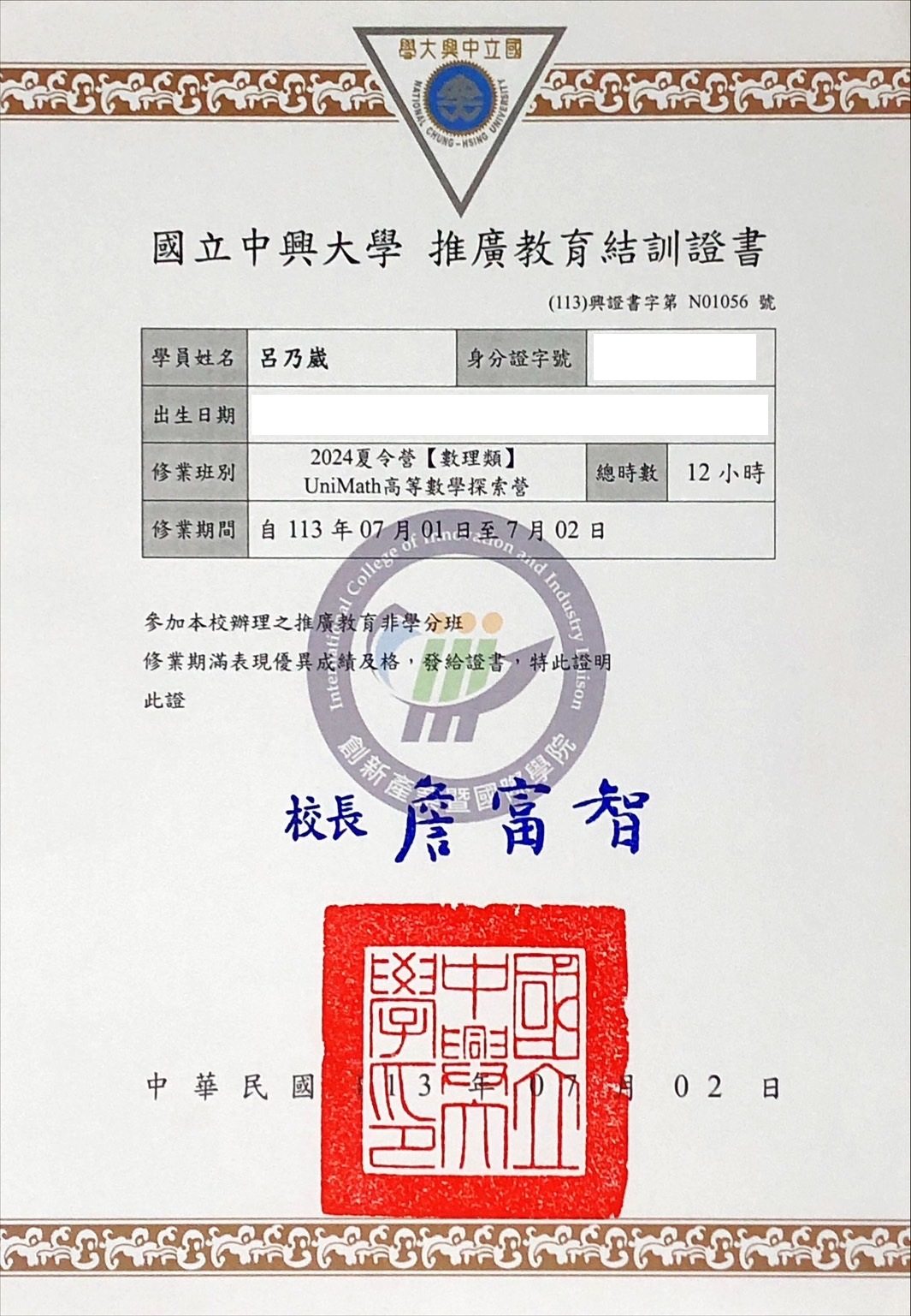 2024 UniMath 結訓證書